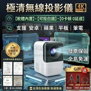 【隔日達 保固一年🔥】小不記 高清投影機 無線投影機 內建Netflix Disney+ YT等 遊戲投影機 投影儀
