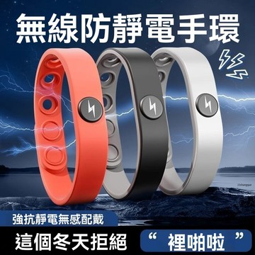 防靜電手環 靜電手環 抗靜電手環 靜電手環 運動手環 防靜電 抗靜電手環 消除靜電 手環 運動時尚手環 人体静电释放器
