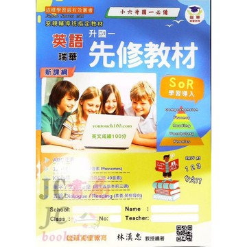 【JC書局】瑞華教育 114暑  暑假 銜接教材英語 升國中 先修