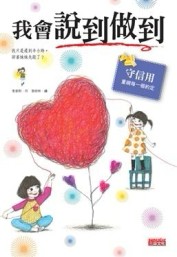 我會說到做到[二手書_良好]