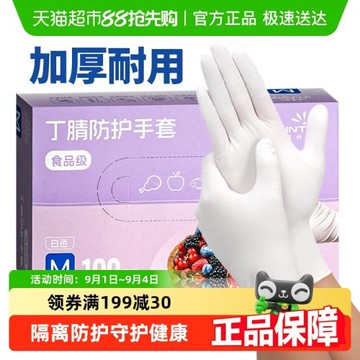 英科一次性手套食品級橡膠耐用廚房美容牙科白色丁腈手套烘焙做飯