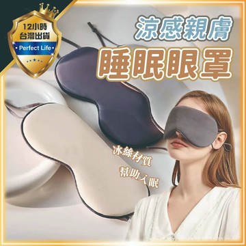 【舒適配戴｜兩面材質】眼罩 睡眠眼罩 3d眼罩 雙面溫涼眼罩冰袋眼罩 遮光眼罩 可調式眼罩 光眼罩雙面眼罩 韓版眼罩