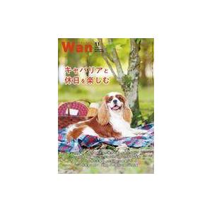 中古動物・ペット雑誌 Wan 2022年11月号