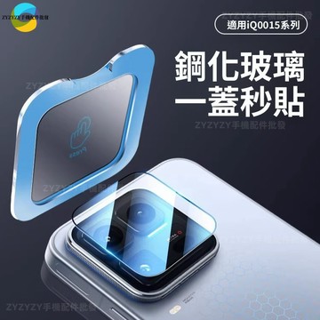 德國 AR増透秒貼 一體覆蓋玻璃鏡頭貼 iqoo15 15ultra iqoo13 防刮防摔鏡頭保護貼