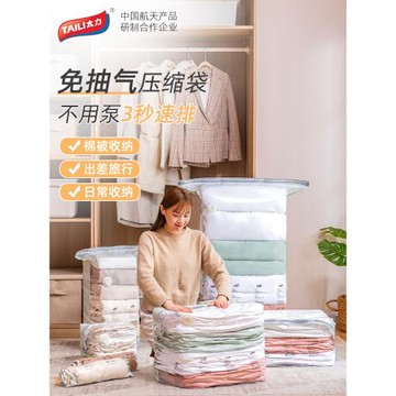 太力真空收納袋免抽氣整理棉被被子衣服衣物密封特大號立體壓縮袋
