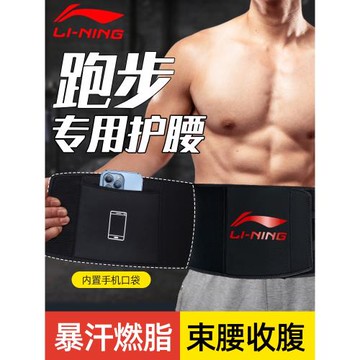 李寧跑步專用護腰帶男士健身運動籃球呼啦圈減脂訓練暴汗束腰帶