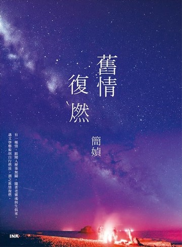 【電子書】舊情復燃