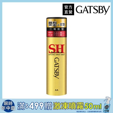 GATSBY 塑型噴霧 150g