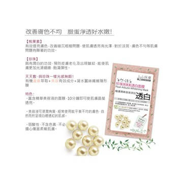 tsaio上山採藥/珍珠透白/蘆薈保濕面膜可一片一片買唷