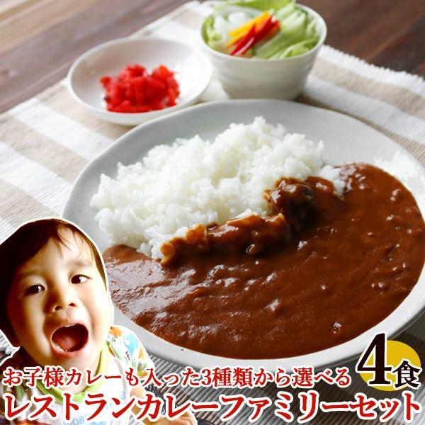 レトルトカレー 3種類から選べる4食 レストラン専用 レトルトカレー 2021年 福袋 お子様カレー レトルト食品 ニチレイ