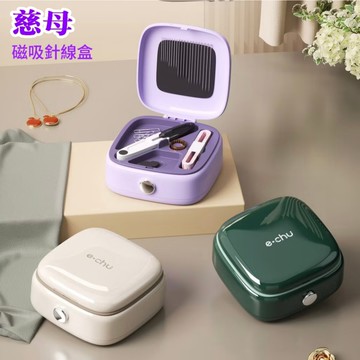 【慈母 】磁吸針線盒