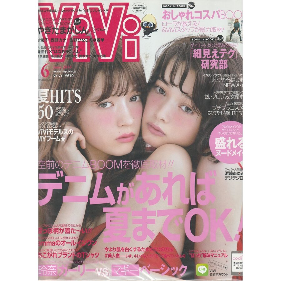 ViVi　2015年6月号 　雑誌　ヴィヴィ