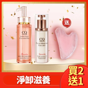 【淨卸滋養組】CQ思珂 超淨化胺基酸洗卸蜜 +全能精華乳 送「粉紅愛心刮痧板」- 小明星大跟班推薦