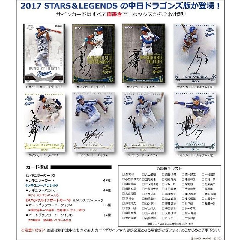 EPOCH 2017 中日ドラゴンズ 高級版 STARS & LEGENDS トレーディング