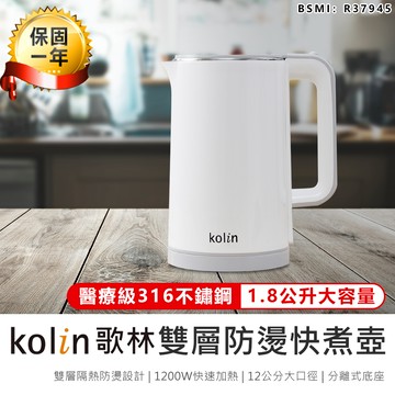 kolin 歌林316不鏽鋼雙層防燙快煮壺快煮壺 煮水壺 熱水壺 不鏽鋼壺 咖啡壺 電熱水壺