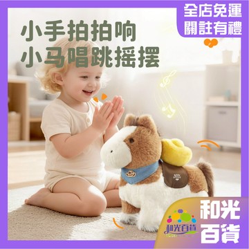 小馬派克 安睡大象 BABY GREAT 新年禮盒 互動玩偶 互動大象 唱歌大象 陪睡娃娃 寶寶互動 寶寶禮物 親子互動