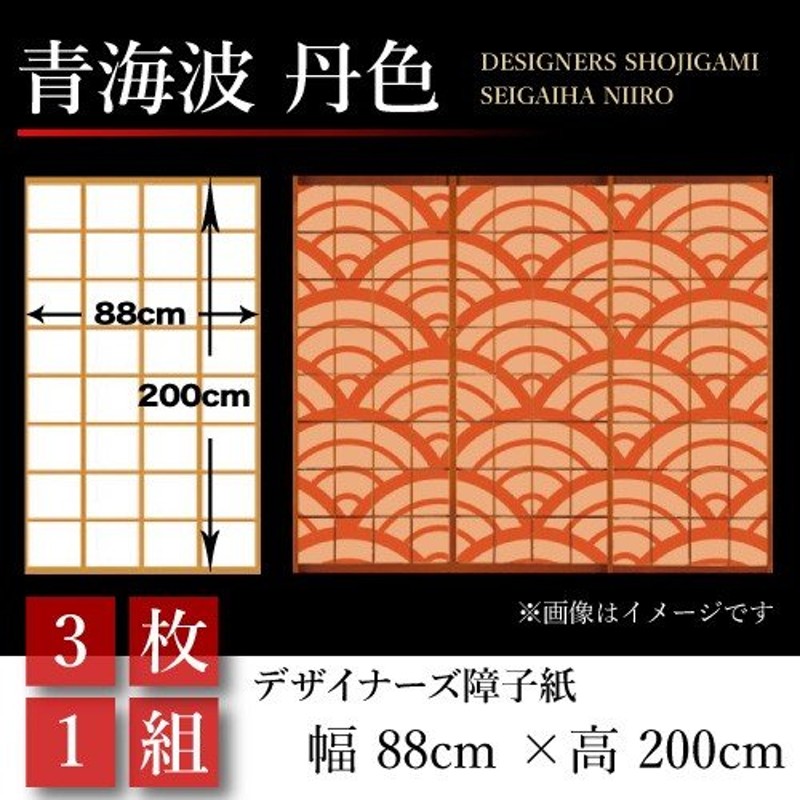 最大82%OFFクーポン ゆめあり障子紙 障子 おしゃれ モダン サイズ 幅88cm×200cm 4枚1組 風 ピンク