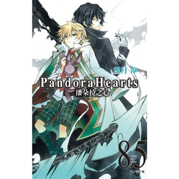 潘朵拉之心(8.5)