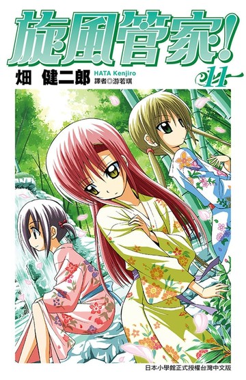 【電子書】旋風管家(11)