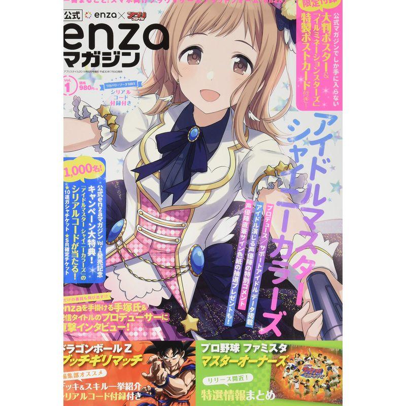 アプリスタイル8月号増刊 enzaマガジンVol.1