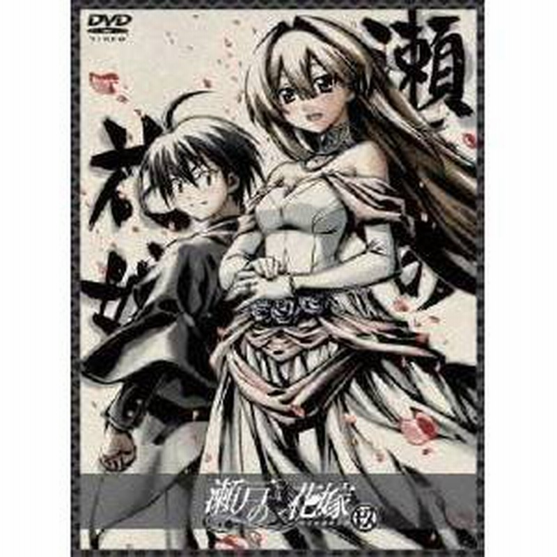 瀬戸の花嫁 第玖巻 初回限定 Dvd 通販 Lineポイント最大1 0 Get Lineショッピング