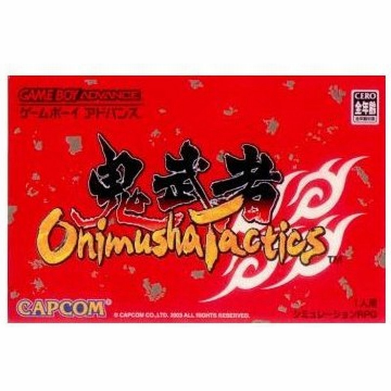 中古即納 箱説明書なし Gba Onimusha Tactics オニムシャタクティクス 鬼武者タクティクス 通販 Lineポイント最大0 5 Get Lineショッピング