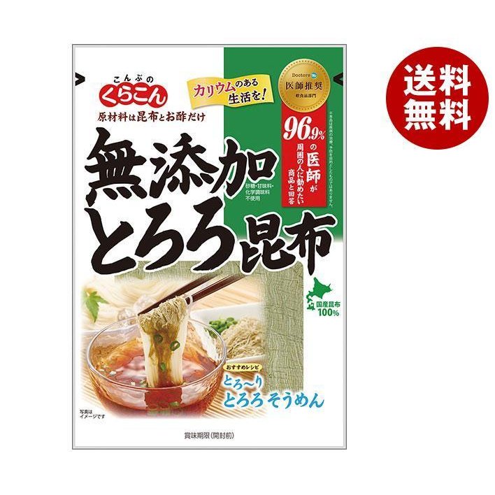 くらこん 無添加とろろ 25g×10袋入×(2ケース)｜ 送料無料 とろろこんぶ 国産昆布 食物繊維 無添加