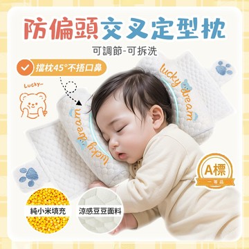 ✨隔日到貨 矯正防偏頭枕✨嬰兒枕頭 寶寶安撫枕 午睡枕 嬰兒枕頭 定性枕 側睡神器 頭型矯正枕 嬰兒定性枕  立體枕