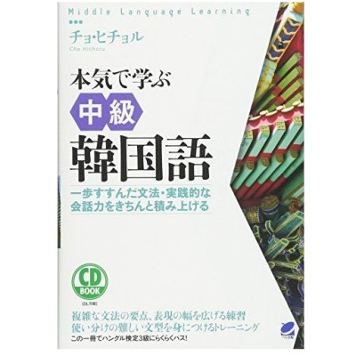 本気 学ぶ 韓国語の通販 929件の検索結果 Lineショッピング