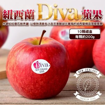 【天天果園】紐西蘭Diva蘋果 10顆禮盒(每顆約200g)