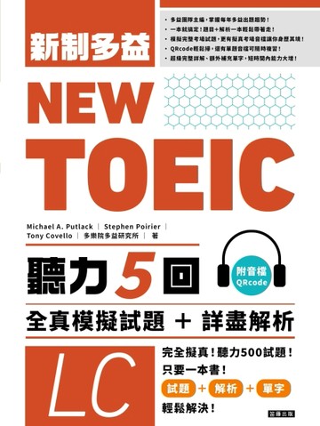 NEW TOEIC新制多益聽力五回全真模擬試題＋詳盡解析[二手書_良好]