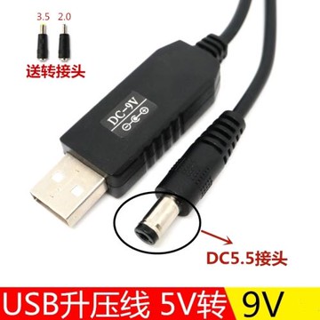 USB升壓線 5V轉9V12V充電寶移動電源USB光貓圓頭供電/連接路由器