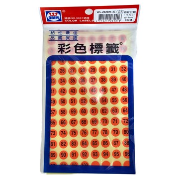 華麗牌 數字彩色標籤 WL-202BR ∮9mm 832張  9mm  20包  1盒