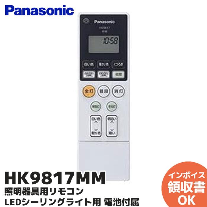 panasonic パナソニック 照明器具用リモコン LEDシーリングライト用 電池付属 HK9817MM | LINEブランドカタログ