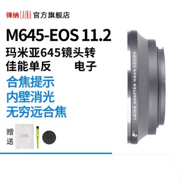徠納適用瑪米亞 MAMIYA 645 M645鏡頭轉佳能EF EOS電子轉接環