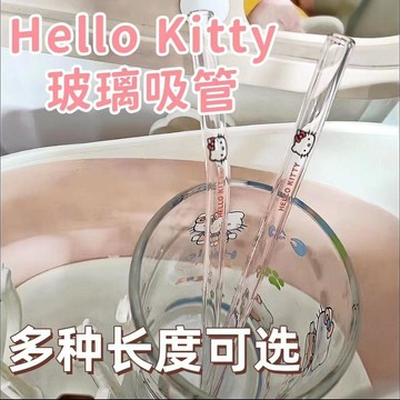 🔥臺灣出貨🔥短款HelloKitty玻璃吸管透明耐高溫吸管杯配件孕婦通用攪拌食品級