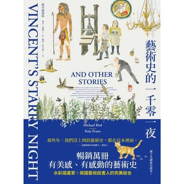 藝術史的一千零一夜【暢銷經典插畫版】_Readmoo 讀墨電子書