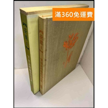 【雷根360免運】【送贈品】荷緣 1-2 常諄法師攝影作品集 #8成新 #九成新【P-X893】
