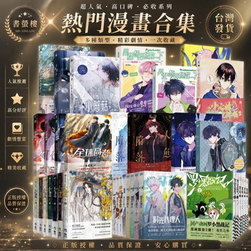 【書螢樓 漫畫合集】正版 男配想要拯救一下 小心被夢魔吃掉哦 天官賜福 朝俞 人魚陷落 小蘑菇 羅小黑 避風島 簡體