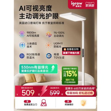 愛果樂落地護眼燈立式全光譜臺燈學習專用兒童客廳書桌鋼琴大路燈