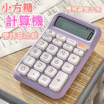 台灣出貨  «多巴胺小算盤» 小算盤 方糖語音 高顏值專用 學生辦公計算機 會計財務 計算機 會計便攜計算機 迷你計算機