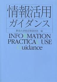 情報活用ガイダンス 摂南大学経営情報学部