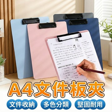 【台灣現貨！】A4文件夾 資料夾 文件夾 辦公室 檔案夾 學校 公司 A4 圖夾 工程圖夾 學生試卷夾 資料冊板 收納