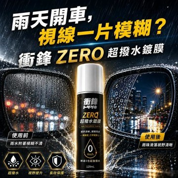 YARK衝鋒系列 ZERO超撥水鍍膜 120ml 汽車撥水劑｜玻璃撥水劑｜撥水鍍膜劑｜玻璃防潑水