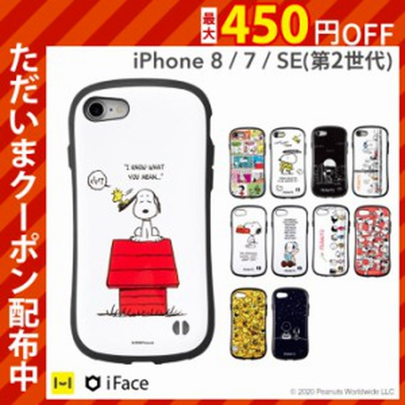 公式 Iphone Se2ケース スヌーピー Iphone Se 第2世代 Iphone Se2 スマホケース Iphone8 ケース Iphone7 Iface スヌーピー アイフェ 通販 Lineポイント最大get Lineショッピング