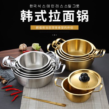 韓式不銹鋼拉面鍋韓國泡面鍋金色煮面鍋小湯鍋海鮮鍋網紅帶蓋火鍋