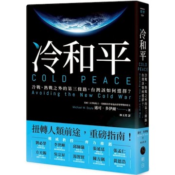 冷和平【城邦讀書花園】