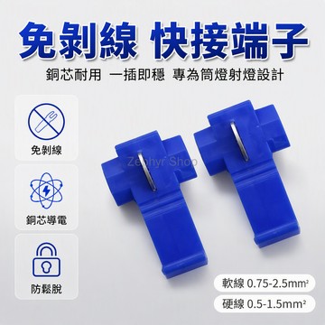 台灣出貨 免破線接線端子 黃銅鍍錫電線連接器 硬線軟線適用 0.5-4平方快速接頭 室內佈線燈具安裝 汽車電路維修
