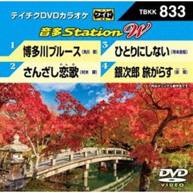 テイチクDVDカラオケ 音多Station W [DVD] | LINEショッピング