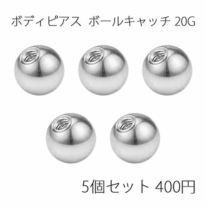 ボディピアスキャッチ ボールキャッチ ネジ式 g 3mm 4mm 5mm ステンレス 予備 キャッチのみ 金属アレルギー対応 通販 Lineポイント最大1 0 Get Lineショッピング